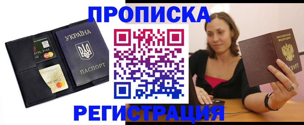 прописка для работы в Усинске