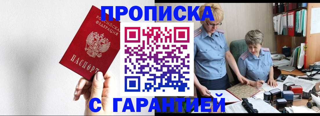 прописка в Усинске