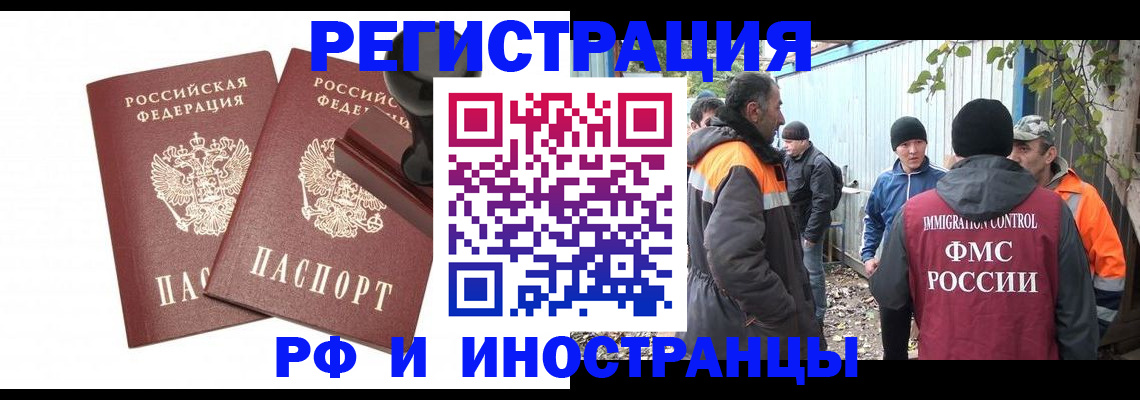 миграционный учет в Усинске